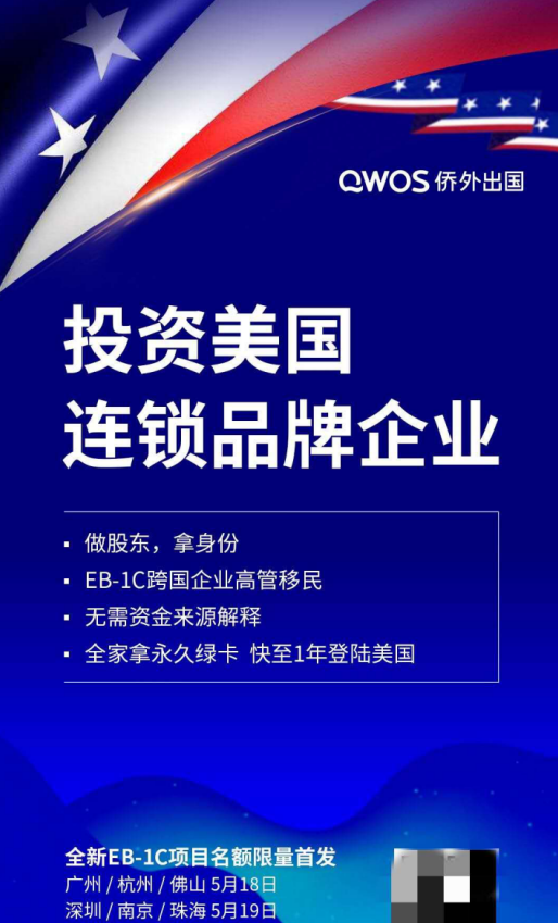 侨外美国移民：跨境投资还能全家拿美国永久绿卡？选对标的就行！