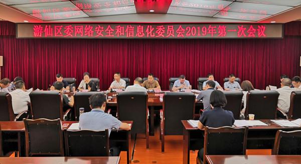 江彬主持召开区委网络安全和信息化委员会2019年