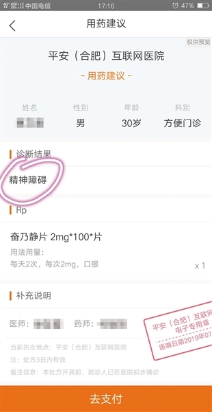 在线售药APP调查：无处方售处方药、医生咨询存漏洞