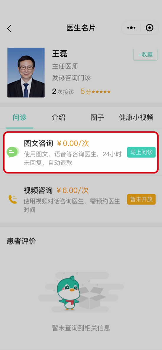 山东大学第二医院互联网发热咨询门诊就诊指南
