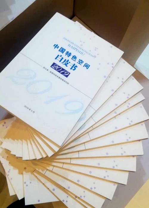 《中国特色空间白皮书2019》发布 1.2万孵化载体运