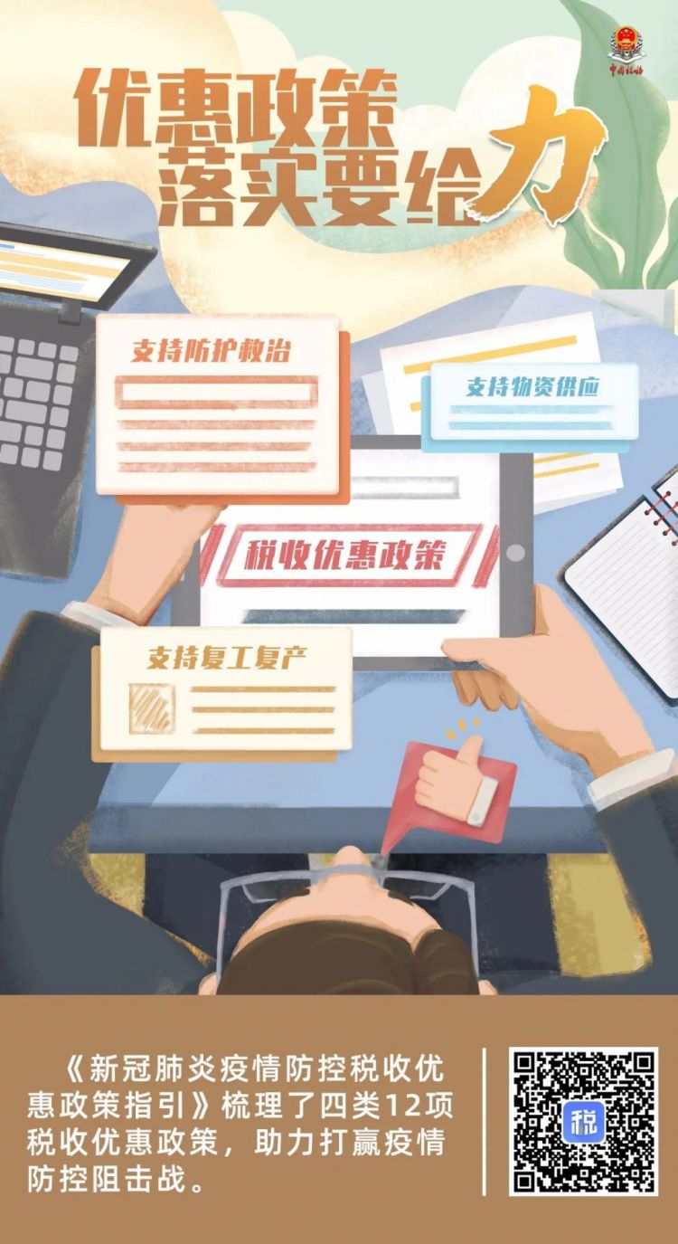 一组海报带你了解：税务系统如何聚焦“四力”战疫情 促发展