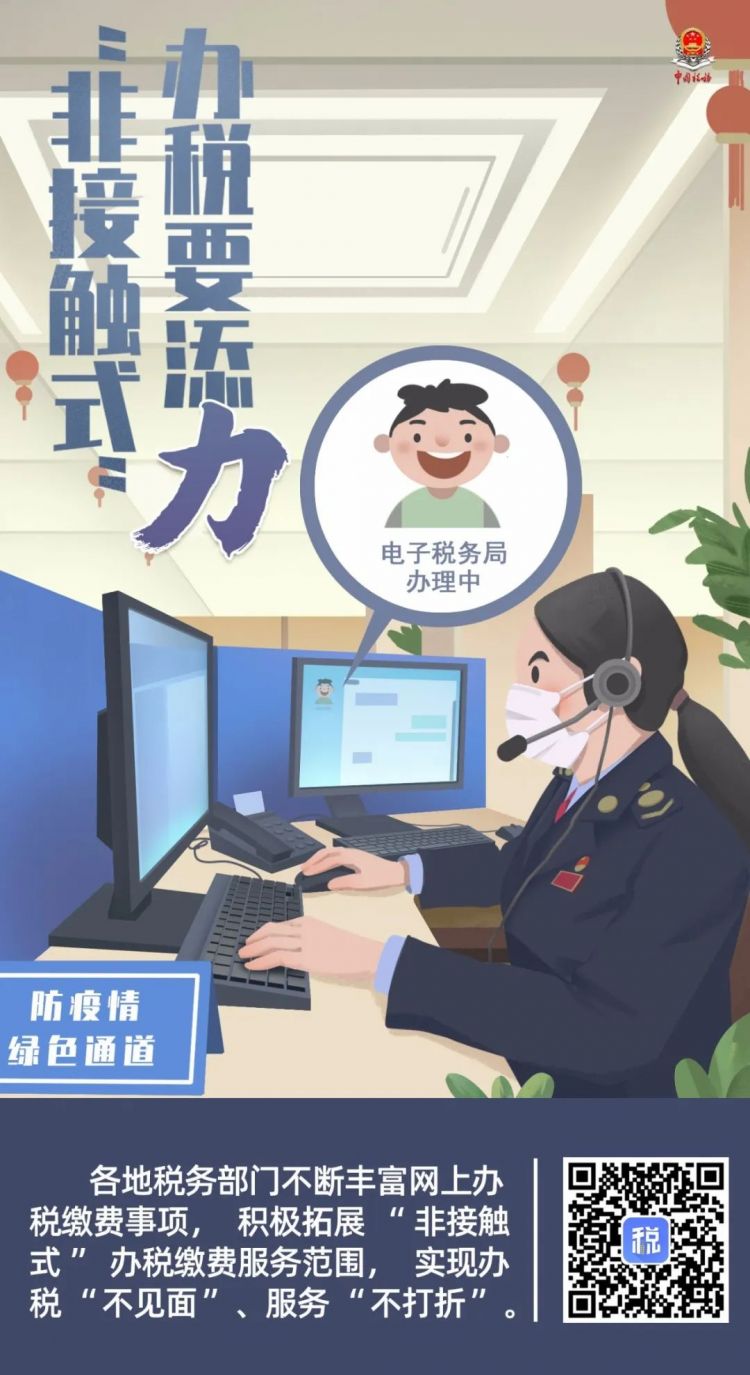 一组海报带你了解：税务系统如何聚焦“四力”战疫情 促发展