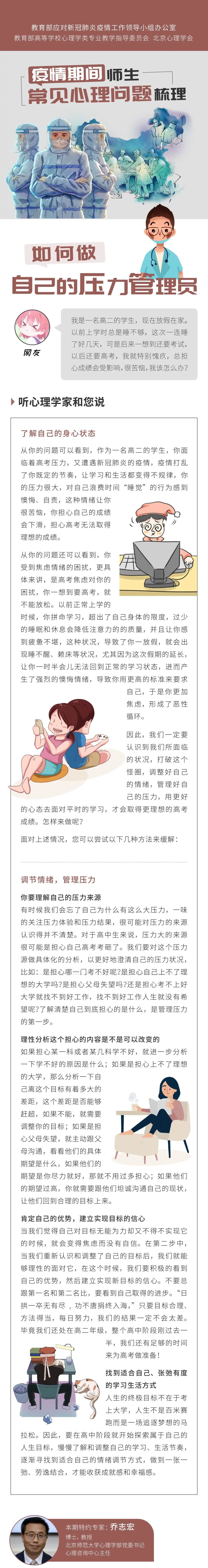 疫情期间如何做压力和情绪的管理员？听心理专
