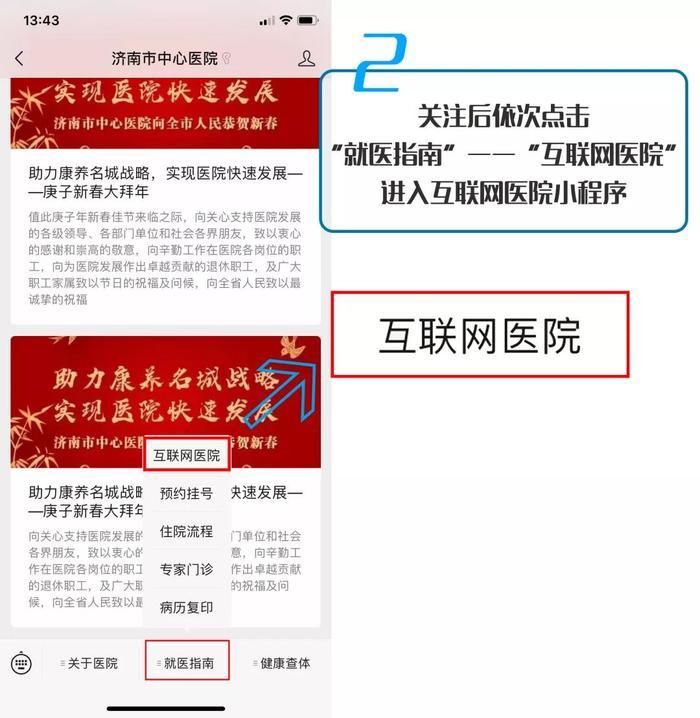 济南市中心医院互联网发热咨询门诊就诊指南