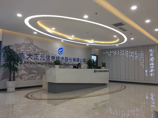 长春吉大正元信息技术股份有限公司：源自密码的安全