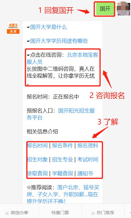 国家开放大学是什么性质的大学?