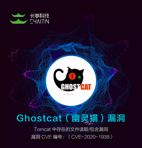 “幽灵猫”浮现网络空间，长亭科技曝Tomcat高危