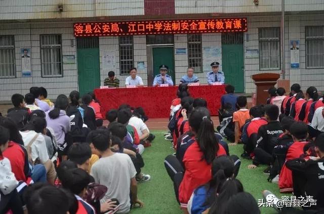 广西容县江口中学开展法制安全宣传教育活动
