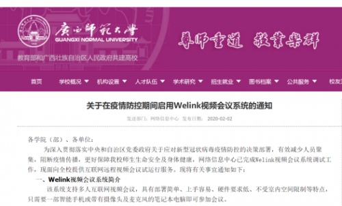 老师远程答疑，学生远程面试，高校如何借力华
