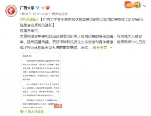 老师远程答疑，学生远程面试，高校如何借力华