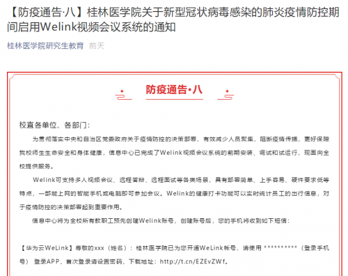 老师远程答疑，学生远程面试，高校如何借力华