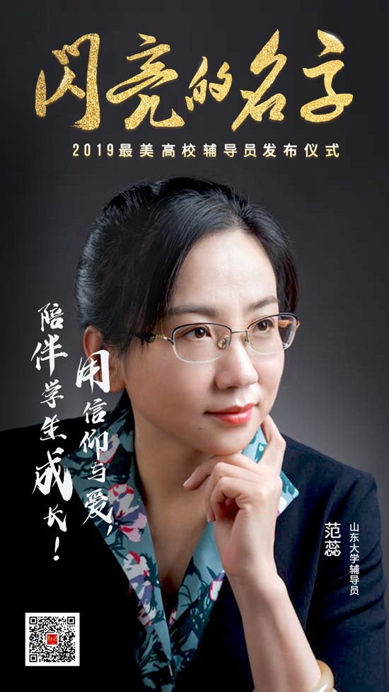 青春的力量！今晚，2019“最美高校辅导员”“最