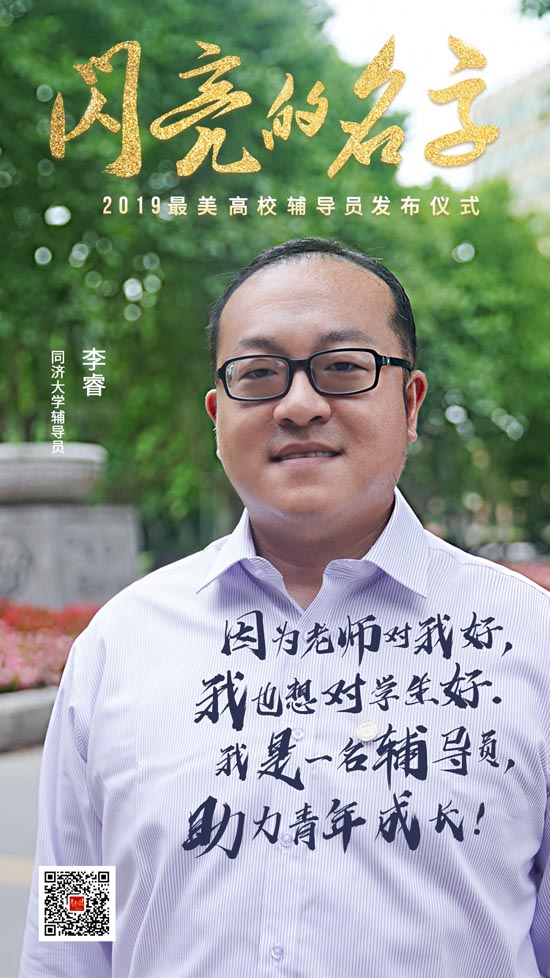 青春的力量！今晚，2019“最美高校辅导员”“最