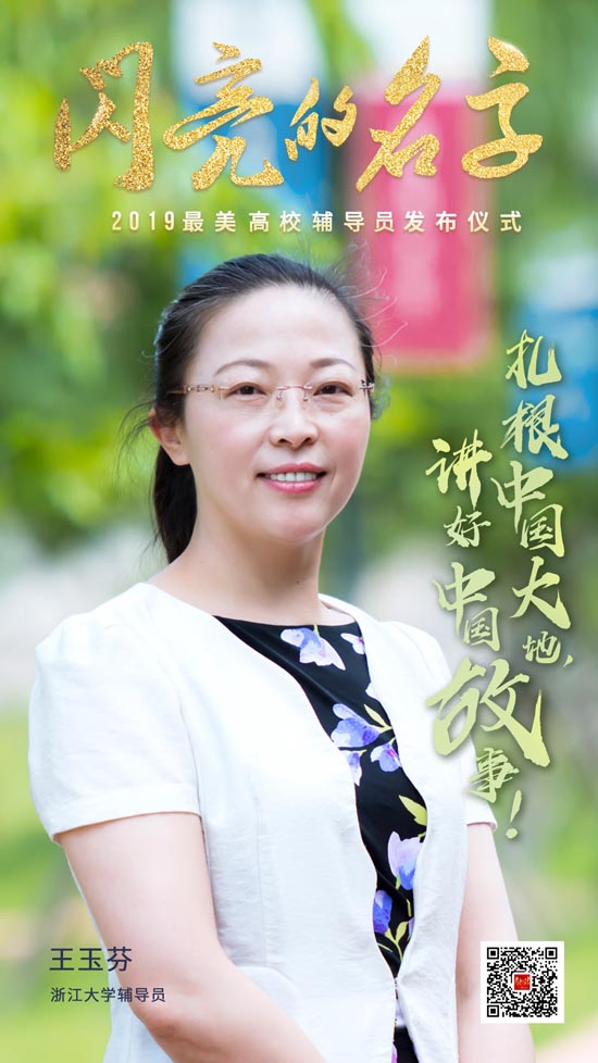 青春的力量！今晚，2019“最美高校辅导员”“最