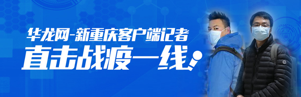 1=0” 强化院内感染防控 重庆医疗队为相关人员进