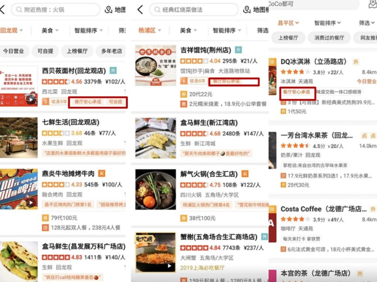 美团发布业内首个餐厅卫生服务信息披露标准 助