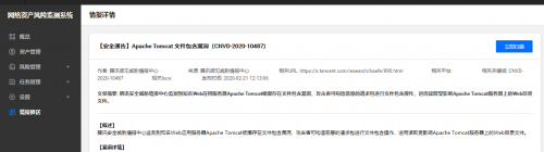 Apache Tomcat文件包含漏洞被披露，腾讯安全免费提