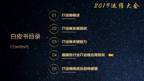 《企业IT运维发展白皮书（2019年）》正式发布！