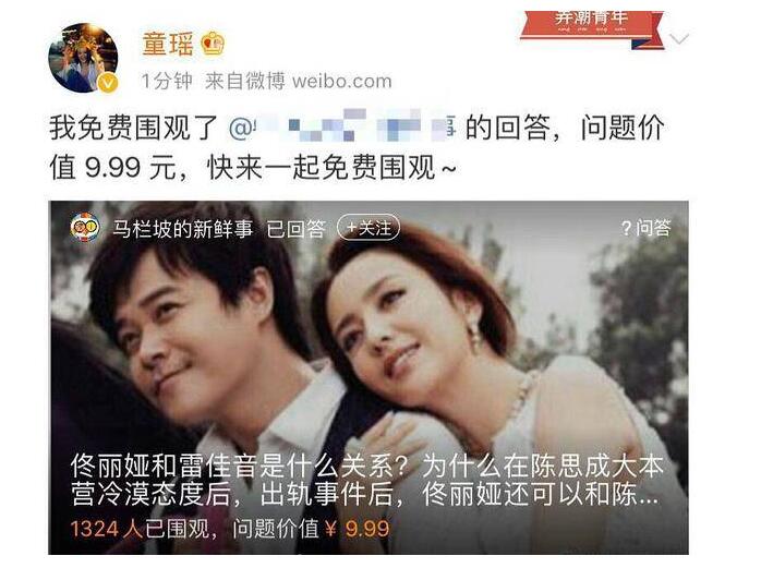 皮一下很开心？童瑶秒删是怎么回事?围观了佟丽娅陈思诚雷佳音三人的文章