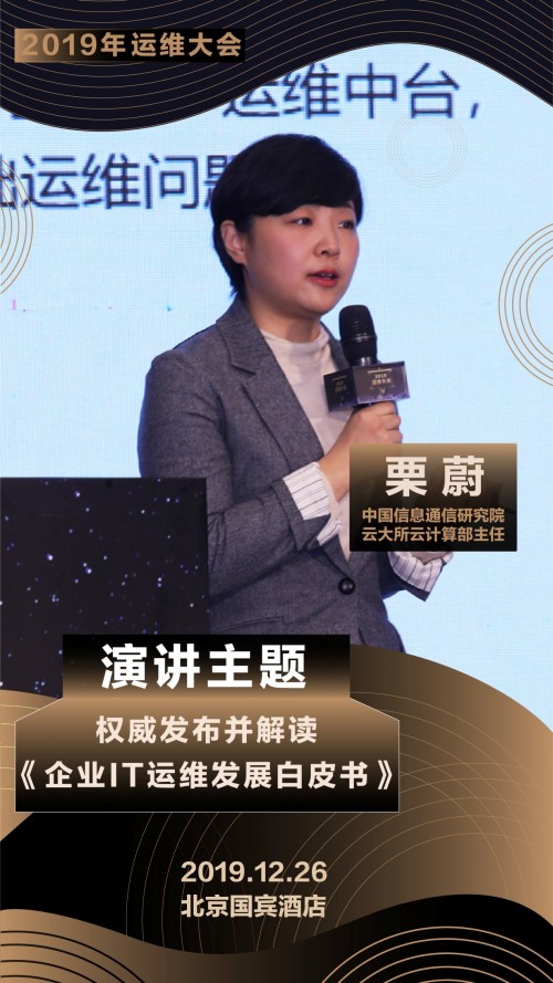 《企业IT运维发展白皮书（2019年）》正式发布！