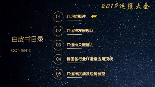 《企业IT运维发展白皮书（2019年）》正式发布！