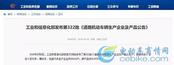 最新丨工信部第322批公告目录，电摩产品通过率