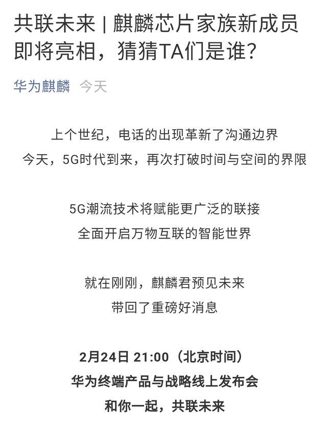 麒麟990 5G增强版还是麒麟820？难道华为P40系列芯