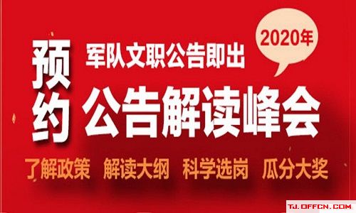 政审不过不能被录用！军队文职政治考核条件有