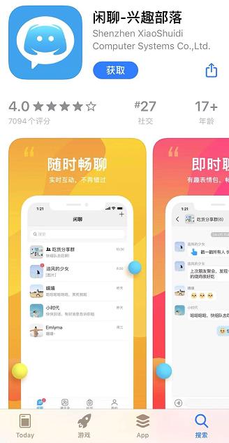“闲聊”APP涉赌被查 警方：涉帮助信息网络犯罪活动罪