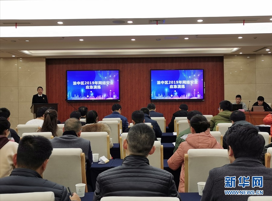 现场模拟黑客入侵 渝中区举行网络安全应急演练