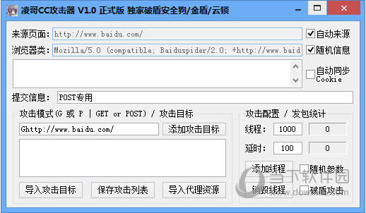 凌哥CC攻击器