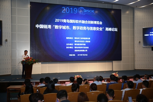 中国链湾“数字城市、数字政务与信息安全”高