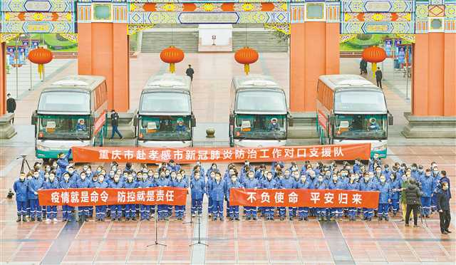 重庆市赴孝感市新冠肺炎防治工作对口支援队出