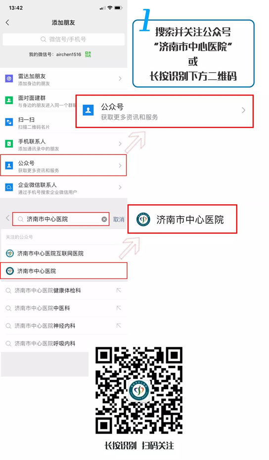 济南市中心医院互联网发热咨询门诊就诊指南