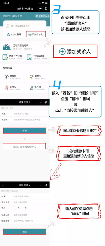 济南市中心医院互联网发热咨询门诊就诊指南