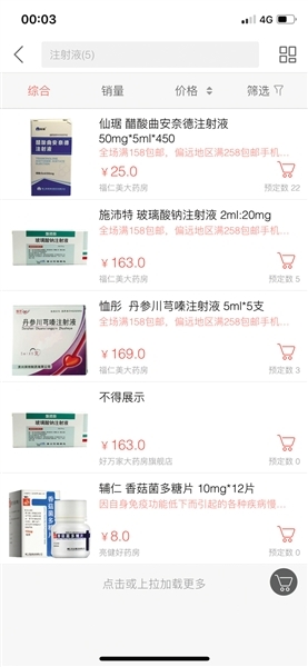 在线售药APP调查：无处方售处方药、医生咨询存漏洞