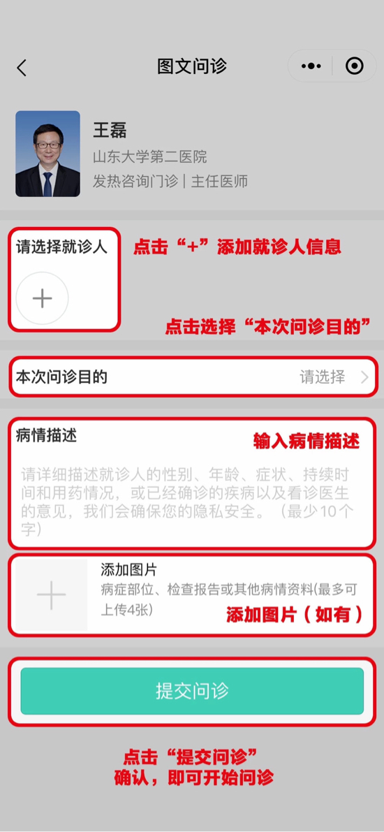 山东大学第二医院互联网发热咨询门诊就诊指南