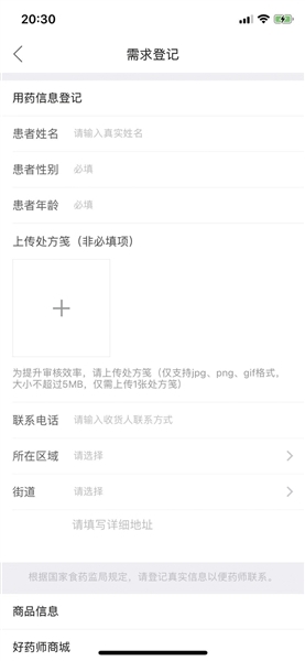 在线售药APP调查：无处方售处方药、医生咨询存漏洞