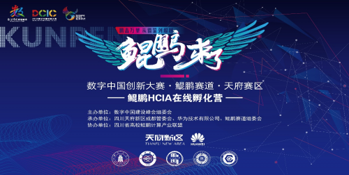 华为云携手五所高校，启动鲲鹏计算HCIA在线课程